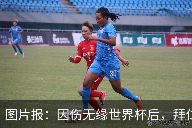 图片报：因伤无缘世界杯后，拜仁小将卡尔与女友在土耳其度假疗伤